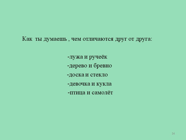 Презентация "Мини-уроки для дошколят"
