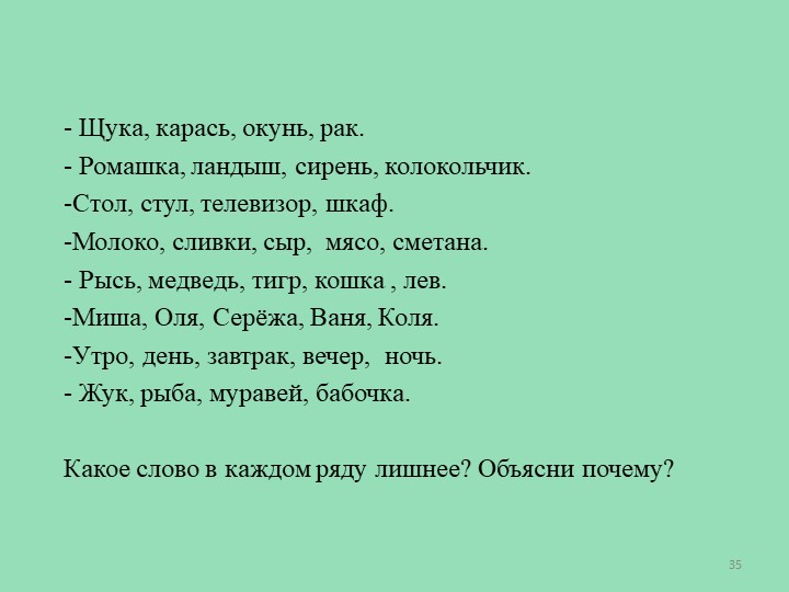 Презентация "Мини-уроки для дошколят"