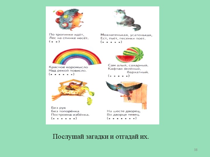 Презентация "Мини-уроки для дошколят"