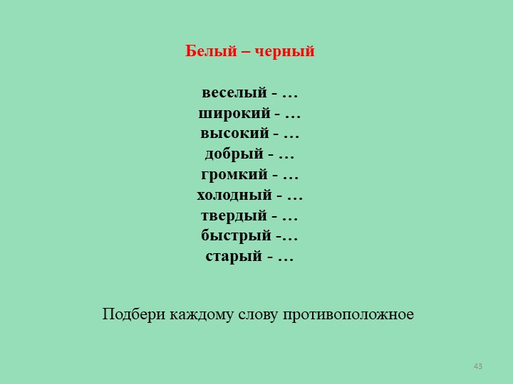 Презентация "Мини-уроки для дошколят"