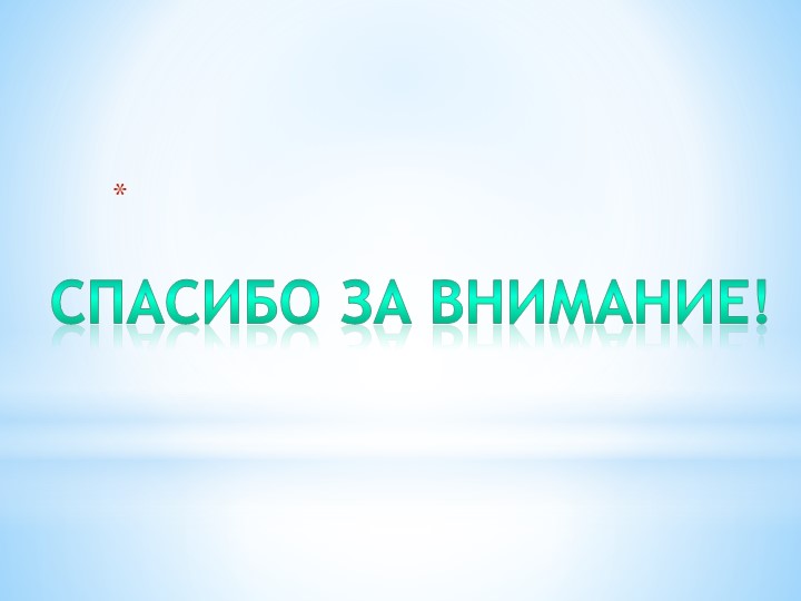 Презентация по экологии "Заповедник Тигирекский"