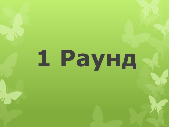 Презентация по представлений о ЗОЖ у детей и родителей совместной деятельности