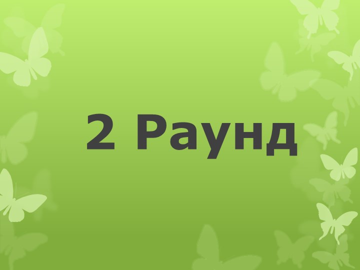Презентация по представлений о ЗОЖ у детей и родителей совместной деятельности