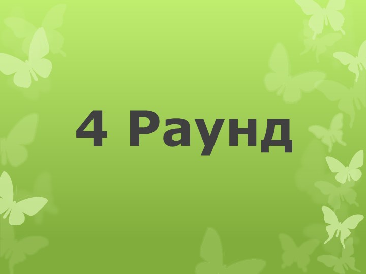 Презентация по представлений о ЗОЖ у детей и родителей совместной деятельности
