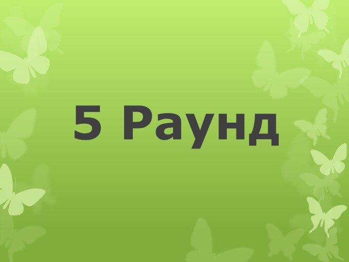 Презентация по представлений о ЗОЖ у детей и родителей совместной деятельности