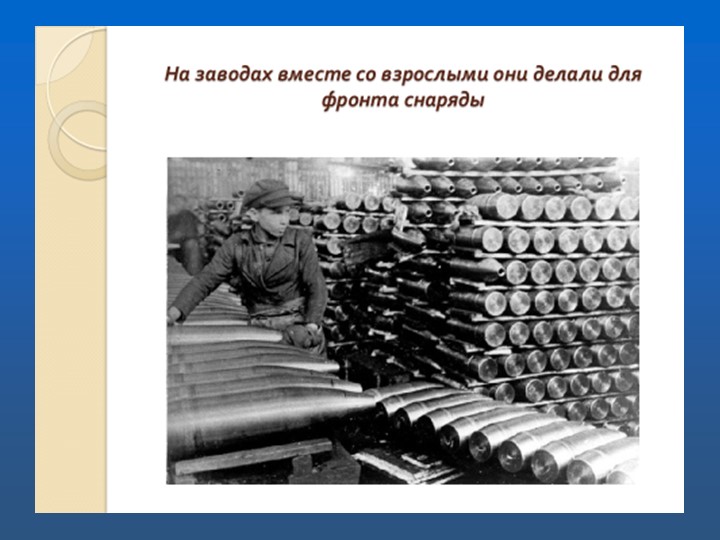 Презентация к проекту "Дети ВОВ. Война-не место для детей"