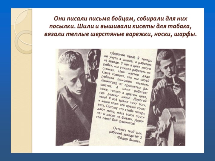 Презентация к проекту "Дети ВОВ. Война-не место для детей"