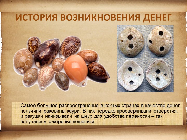 Презентация для детей старшего возраста "История денег"