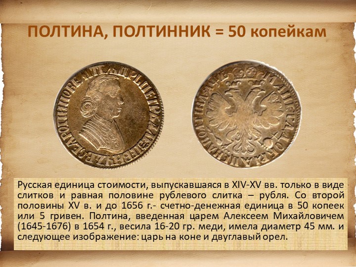 Презентация для детей старшего возраста "История денег"