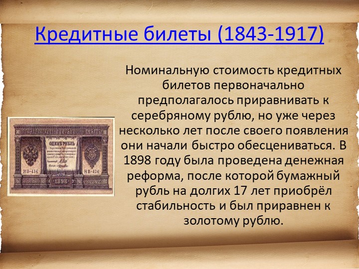 Презентация для детей старшего возраста "История денег"