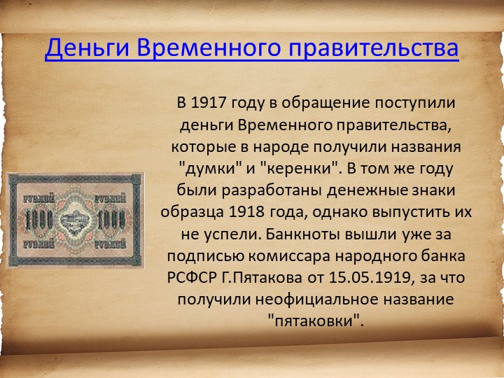Презентация для детей старшего возраста "История денег"