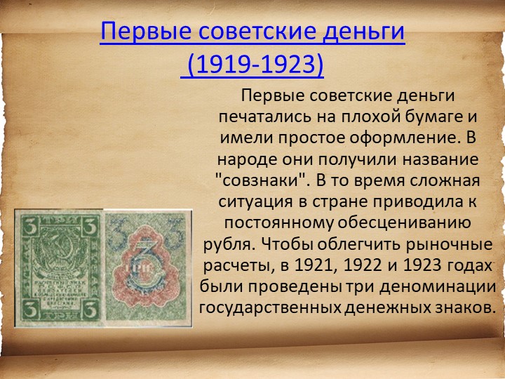 Презентация для детей старшего возраста "История денег"
