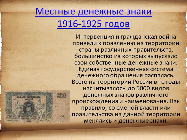 Презентация для детей старшего возраста "История денег"