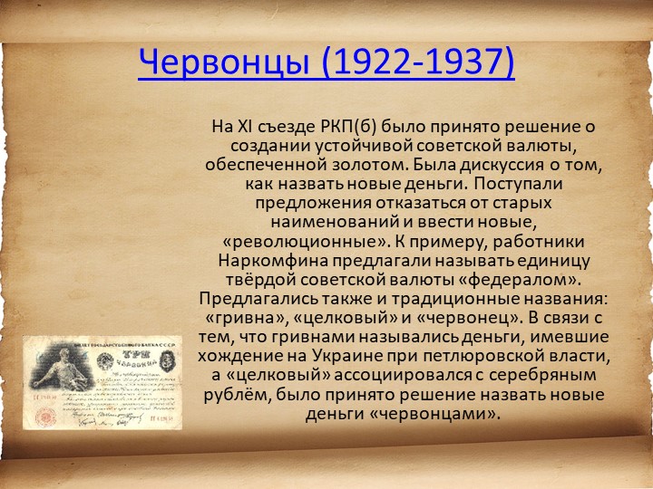 Презентация для детей старшего возраста "История денег"