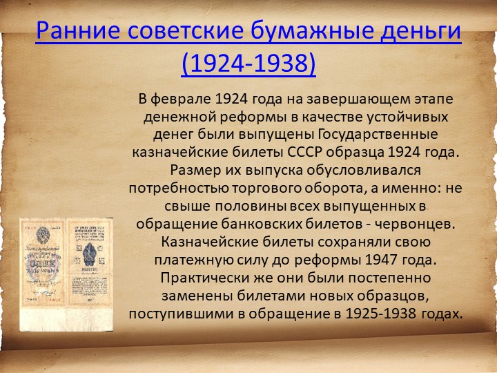 Презентация для детей старшего возраста "История денег"
