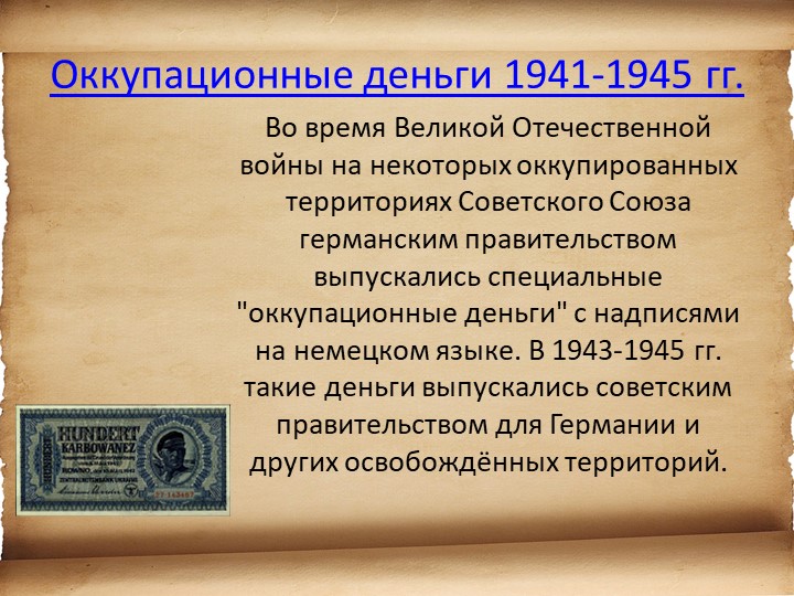 Презентация для детей старшего возраста "История денег"