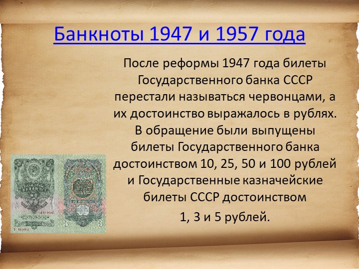 Презентация для детей старшего возраста "История денег"