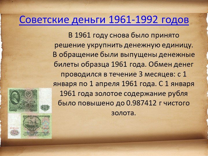 Презентация для детей старшего возраста "История денег"