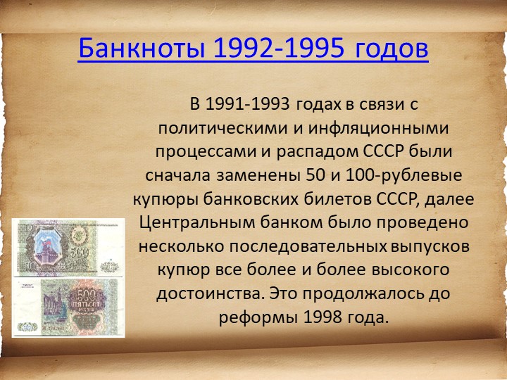Презентация для детей старшего возраста "История денег"