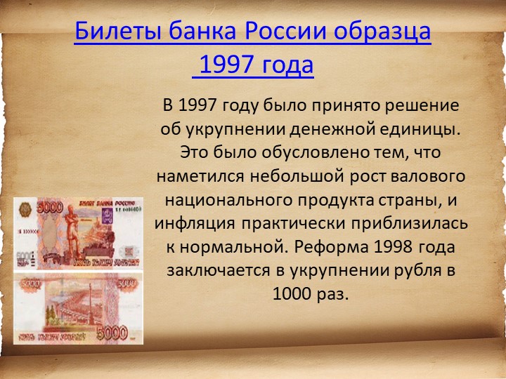 Презентация для детей старшего возраста "История денег"