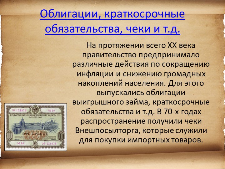 Презентация для детей старшего возраста "История денег"
