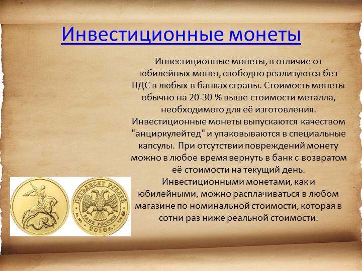 Презентация для детей старшего возраста "История денег"