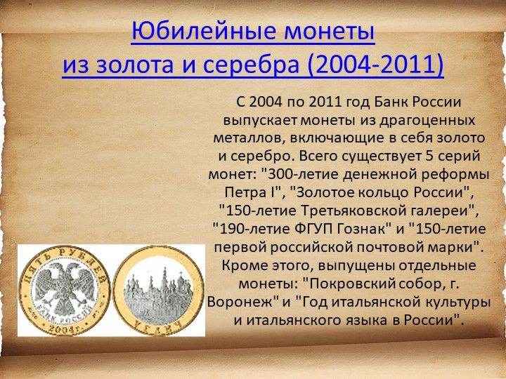 Презентация для детей старшего возраста "История денег"