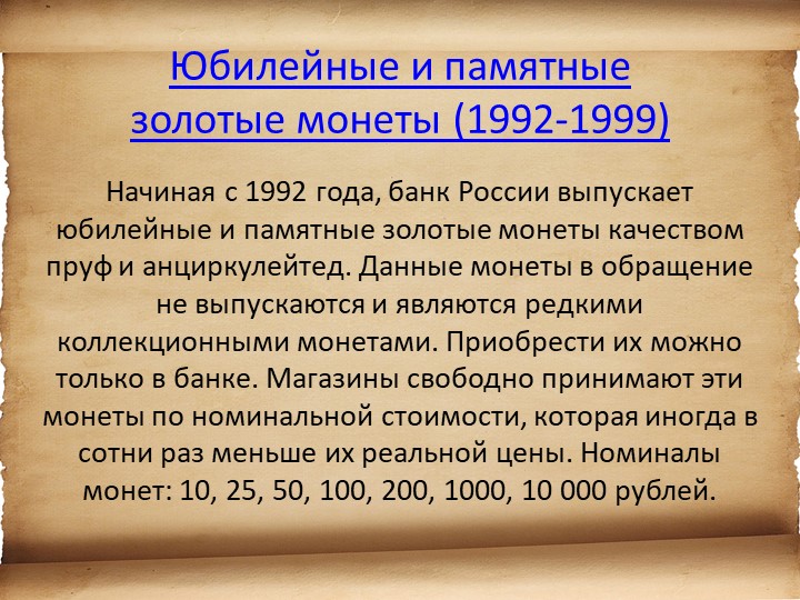 Презентация для детей старшего возраста "История денег"