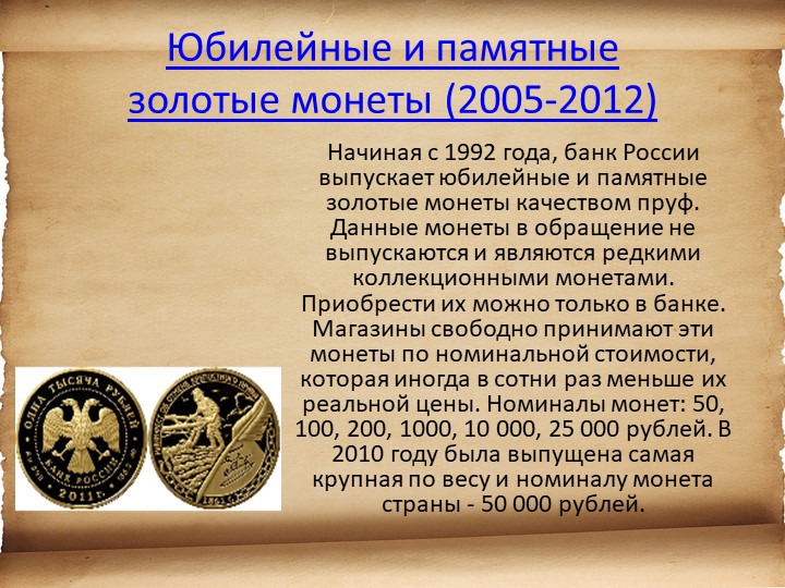 Презентация для детей старшего возраста "История денег"