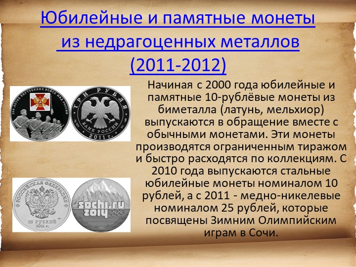 Презентация для детей старшего возраста "История денег"