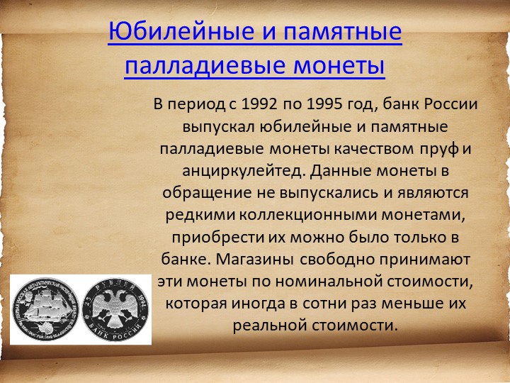 Презентация для детей старшего возраста "История денег"