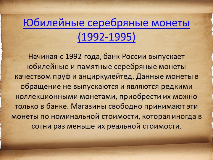 Презентация для детей старшего возраста "История денег"