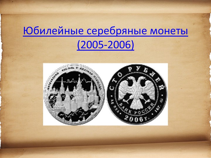 Презентация для детей старшего возраста "История денег"