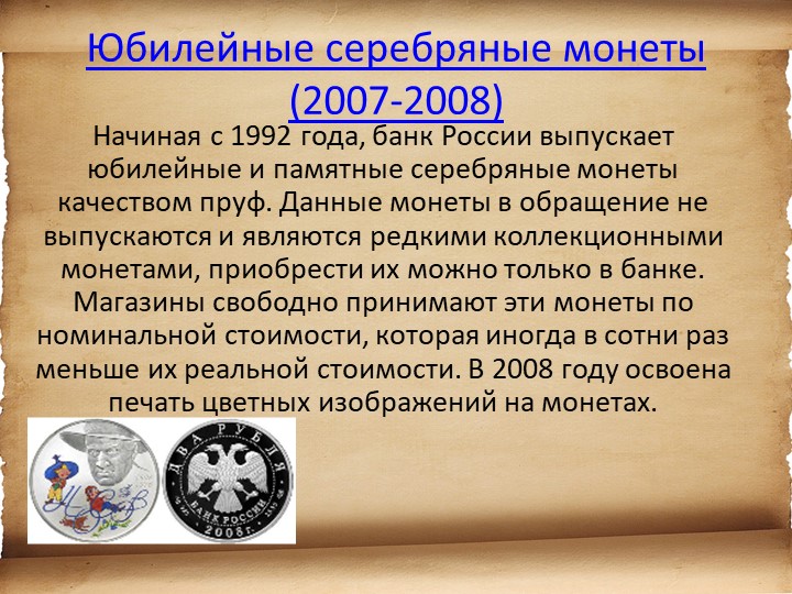 Презентация для детей старшего возраста "История денег"