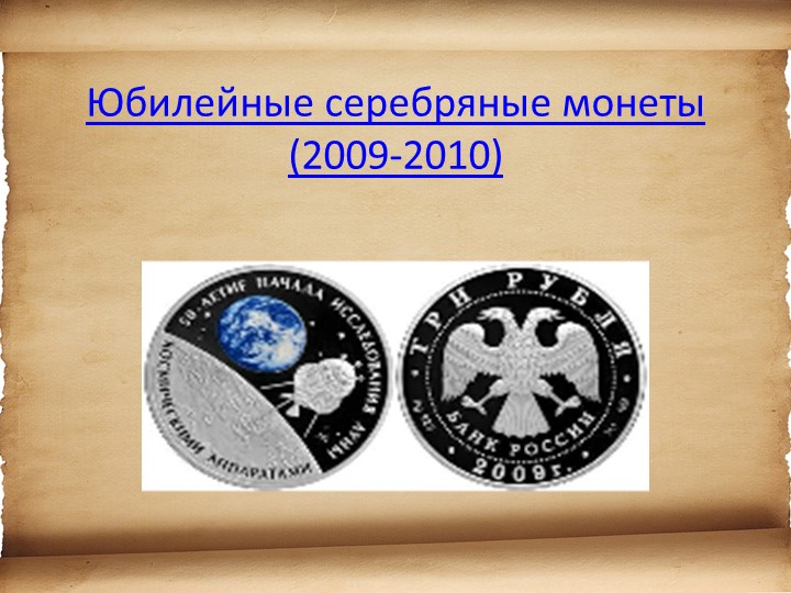 Презентация для детей старшего возраста "История денег"