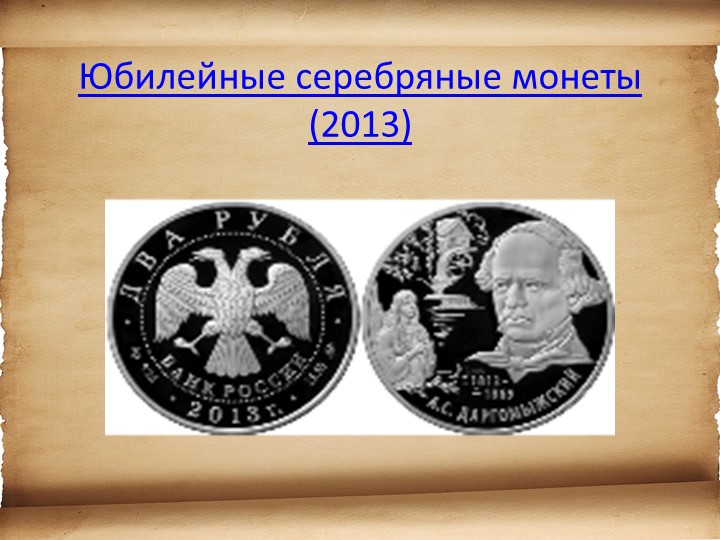 Презентация для детей старшего возраста "История денег"
