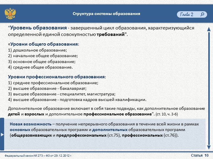 Презентация "Закон об образовании"
