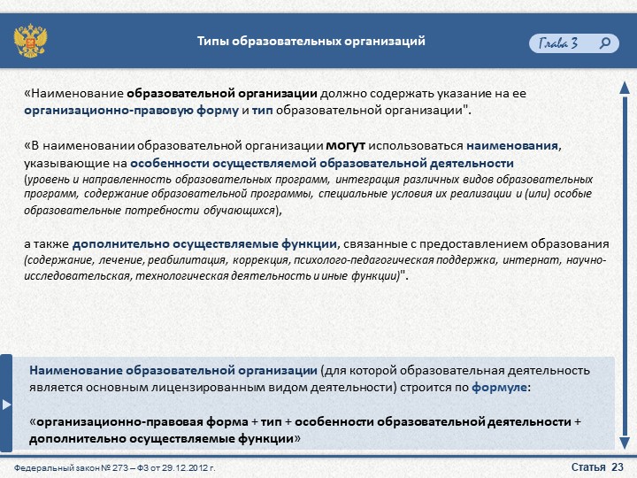 Презентация "Закон об образовании"