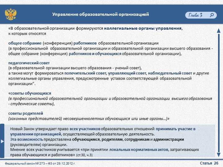 Презентация "Закон об образовании"