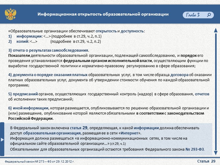 Презентация "Закон об образовании"