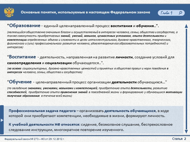 Презентация "Закон об образовании"