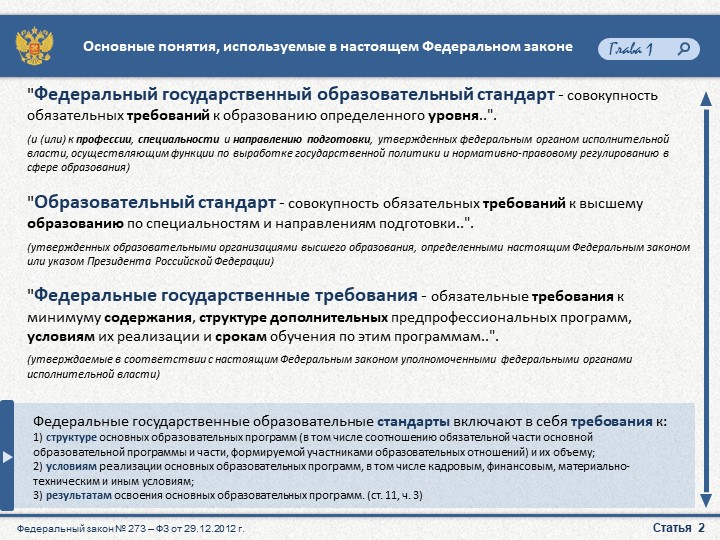 Презентация "Закон об образовании"