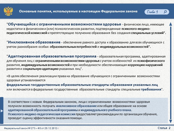 Презентация "Закон об образовании"