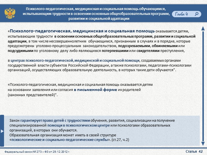 Презентация "Закон об образовании"