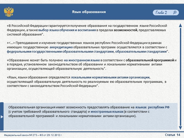 Презентация "Закон об образовании"