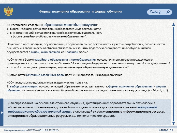 Презентация "Закон об образовании"