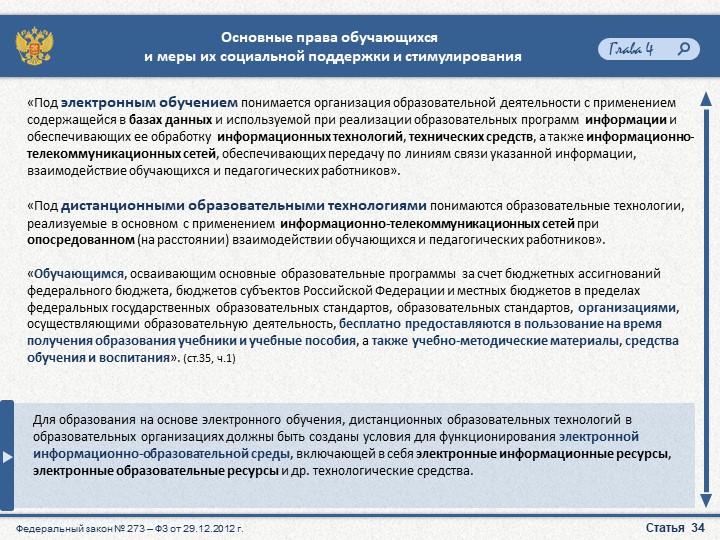 Презентация "Закон об образовании"