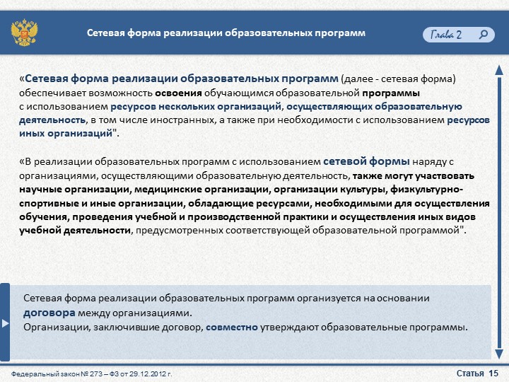 Презентация "Закон об образовании"
