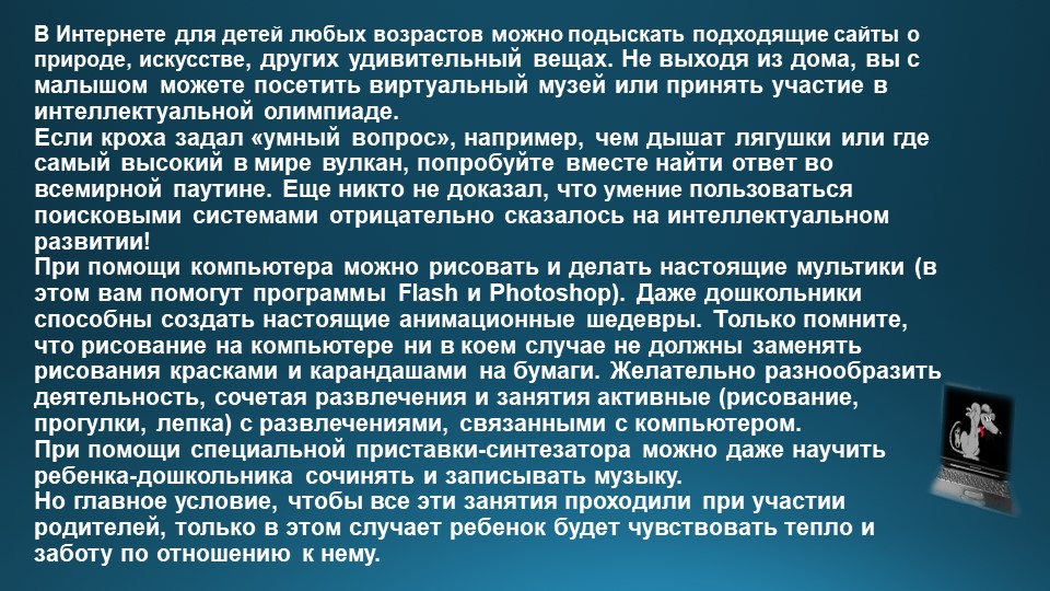 Презентация "Дети и компьютер"