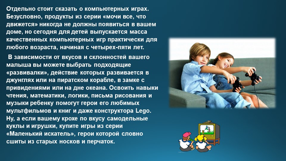 Презентация "Дети и компьютер"